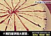 ＃第四届烘焙大赛暨是爱吃节＃加理西亚杏仁蛋糕的做法