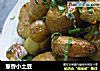 葱香小土豆的做法