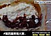 #第四届烘焙大赛暨是爱吃节#红豆面包的做法