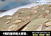 #第四届烘焙大赛暨是爱吃节#抹茶杏仁西饼的做法