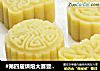 #第四届烘焙大赛暨是爱吃节#绿豆糕的做法