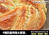 #第四届烘焙大赛暨是爱吃节#椰蓉面包的做法