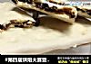 #第四届烘焙大赛暨是爱吃节#葡萄干夹心饼干的做法