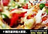 ＃第四届烘焙大赛暨是爱吃节＃肉松鱿鱼披萨的做法