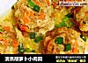 清蒸胡萝卜小肉圆的做法