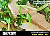白菜炖豆腐的做法