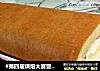 #第四届烘焙大赛暨是爱吃节#日式棉花蛋糕卷的做法