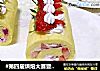 #第四届烘焙大赛暨是爱吃节#草莓蛋糕卷的做法