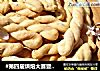 #第四届烘焙大赛暨是爱吃节#海苔小麻花的做法