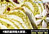#第四届烘焙大赛暨是爱吃节#菠菜双色吐司的做法