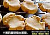 玛格丽特饼干做法（91）的做法