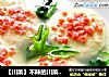 【川菜】不辣的川菜—荷包豆腐的做法