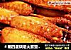 ＃第四届烘焙大赛暨是爱吃节＃烤鸡翅的做法