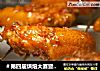 ＃第四届烘焙大赛暨是爱吃节＃烤鸡翅的做法