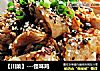【川菜】---怪味鸡的做法