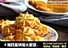 ＃第四届烘焙大赛暨是爱吃节＃奶香曲奇的做法