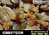 红烧茄子??五花肉的做法