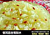 银耳百合雪梨水的做法