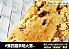 #第四届烘焙大赛暨是爱吃节#无油免揉菠萝蜜核蔓越莓全麦面包的做法