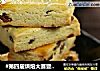 #第四届烘焙大赛暨是爱吃节#葡萄奶酥的做法