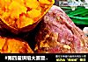 #第四届烘培大赛暨是爱吃节#烤红薯的做法