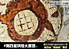 #第四届烘焙大赛暨是爱吃节#超大红枣蔓越莓乳酪欧包的做法