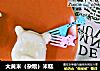 大黄米（杂粮）米糕的做法