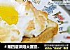 ＃第四届烘焙大赛暨是爱吃节＃云土司的做法