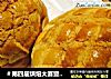 ＃第四届烘焙大赛暨是爱吃节＃菠萝包的做法