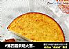 #第四届烘焙大赛暨是爱吃节#无粉菠萝蜜核蛋糕的做法