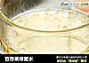 百香果蜂蜜水的做法