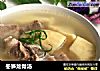 冬笋龙骨汤的做法