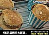 #第四届烘焙大赛暨是爱吃节#巧克力酱戚风蛋糕的做法