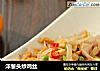 洋葱头炒鸡丝的做法