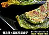 春之味+韭菜鸡蛋盒子的做法