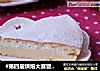 #第四届烘焙大赛暨是爱吃节#波士顿派的做法