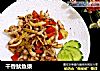 干香鱿鱼须的做法