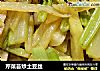 芹菜苔炒土豆丝的做法
