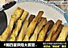 #第四届烘焙大赛暨是爱吃节#芝麻阿拉棒的做法