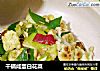 干锅咸蛋白花菜的做法