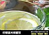 柠檬姜片蜂蜜饮的做法