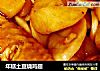 年糕土豆烧鸡翅的做法