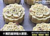 ＃第四届烘焙大赛暨是爱吃节＃话梅绿豆糕的做法