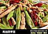 肉丝四季豆的做法