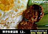 狮子头便当饭的做法
