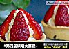#第四届烘焙大赛暨是爱吃节#乳酪草莓塔的做法