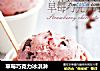 草莓巧克力冰淇淋的做法