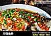川香鱼片的做法