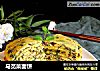 马苋菜面饼的做法