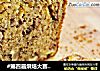 #第四届烘焙大赛暨是爱吃节#葡萄干核桃香蕉全麦面包的做法
